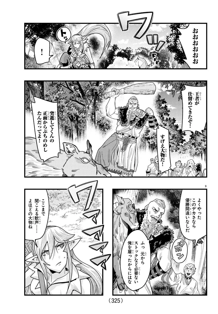 ルパン三世　異世界の姫君　ネイバーワールドプリンセス 第149話 - 9