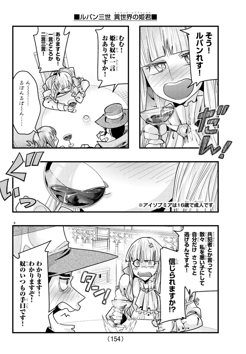 ルパン三世　異世界の姫君　ネイバーワールドプリンセス 第150話 - 9