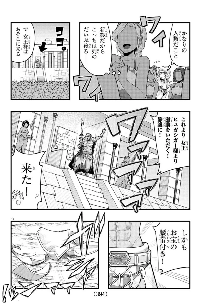 ルパン三世　異世界の姫君　ネイバーワールドプリンセス 第155話 - 14