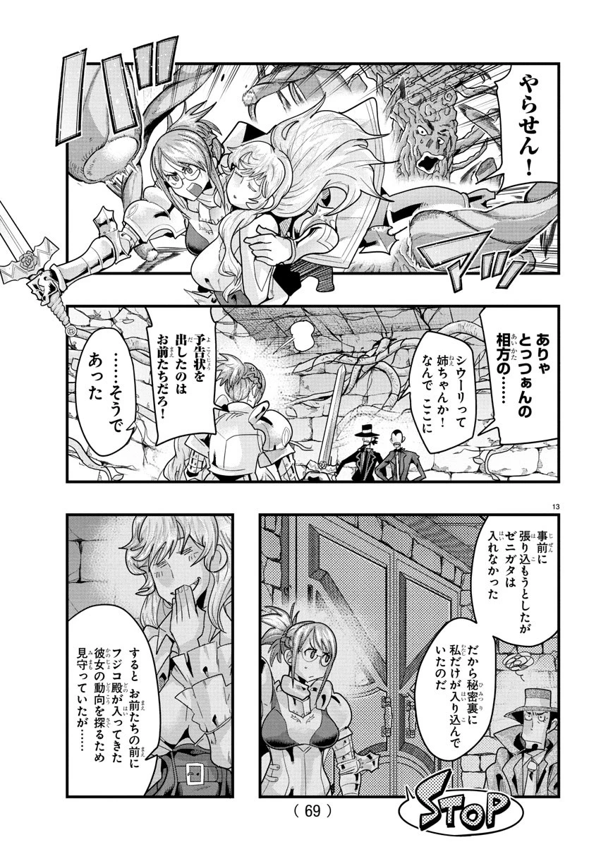 ルパン三世　異世界の姫君　ネイバーワールドプリンセス 第153話 - 13