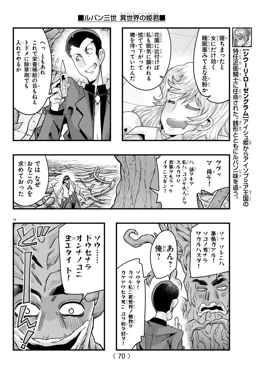 ルパン三世　異世界の姫君　ネイバーワールドプリンセス 第153話 - 14