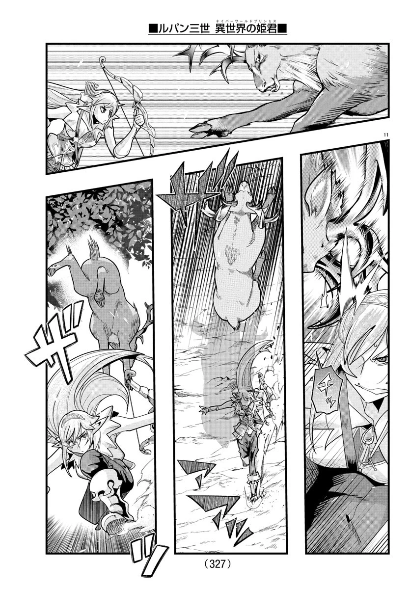 ルパン三世　異世界の姫君　ネイバーワールドプリンセス 第149話 - 11
