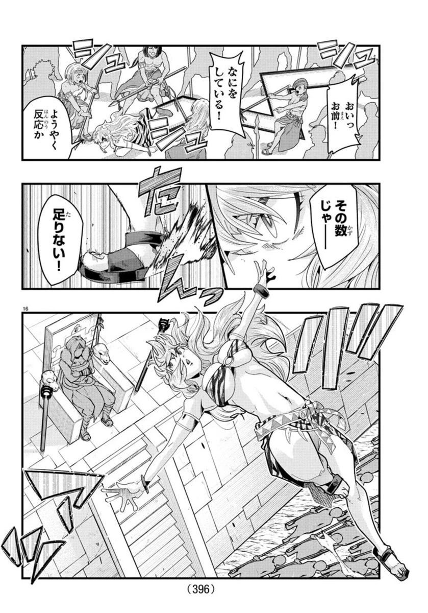ルパン三世　異世界の姫君　ネイバーワールドプリンセス 第155話 - 16