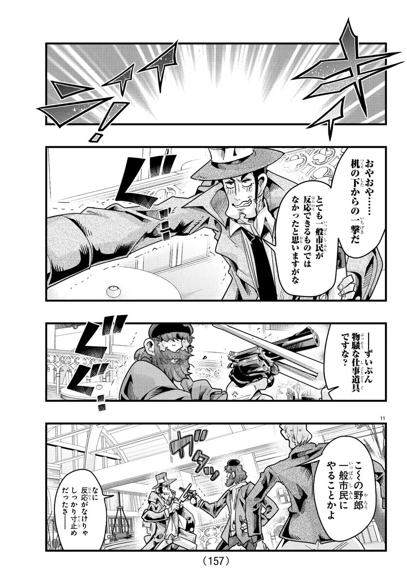 ルパン三世　異世界の姫君　ネイバーワールドプリンセス 第150話 - 12