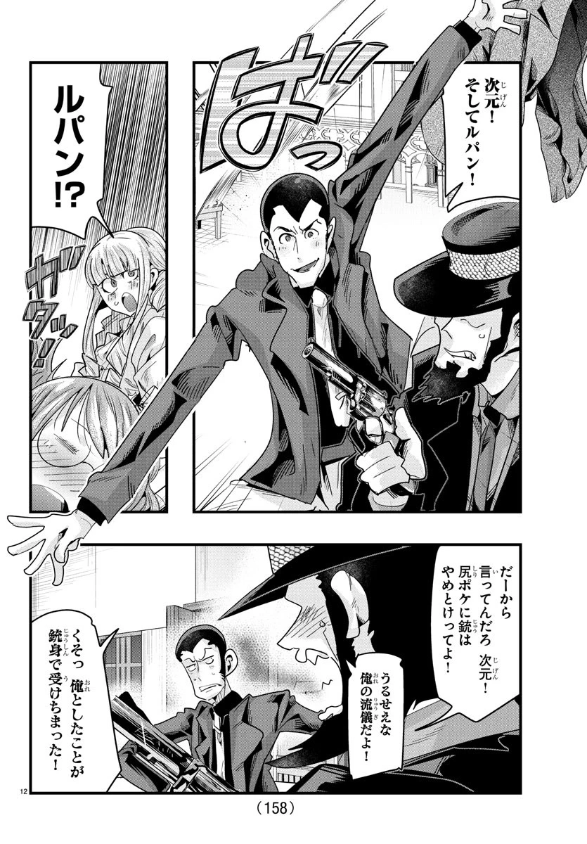 ルパン三世　異世界の姫君　ネイバーワールドプリンセス 第150話 - 13