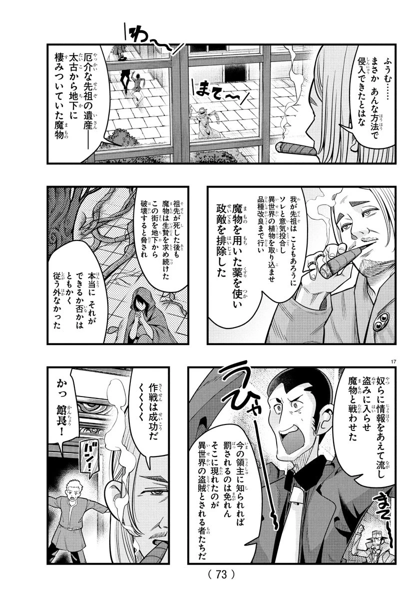 ルパン三世　異世界の姫君　ネイバーワールドプリンセス 第153話 - 17