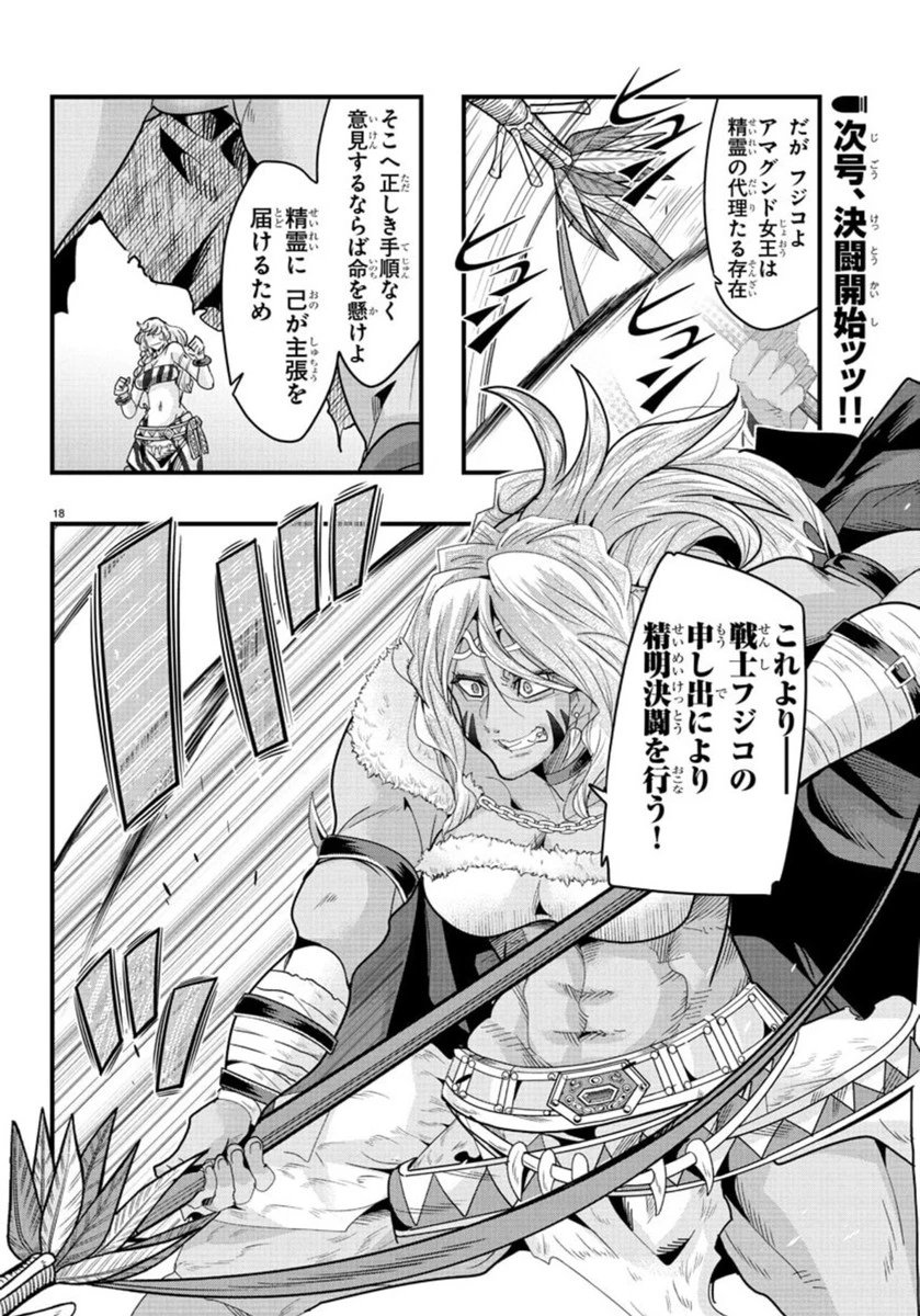 ルパン三世　異世界の姫君　ネイバーワールドプリンセス 第155話 - 18