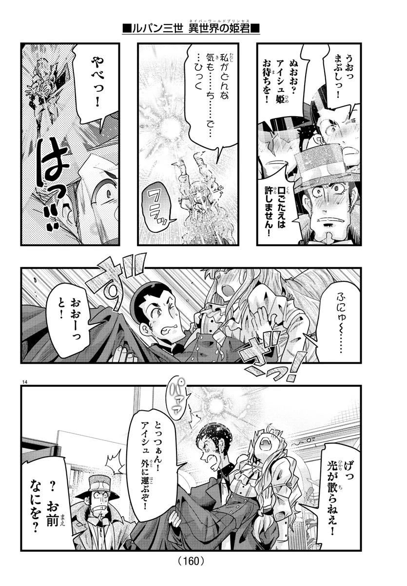 ルパン三世　異世界の姫君　ネイバーワールドプリンセス 第150話 - 15