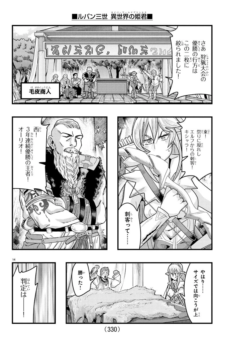 ルパン三世　異世界の姫君　ネイバーワールドプリンセス 第149話 - 14