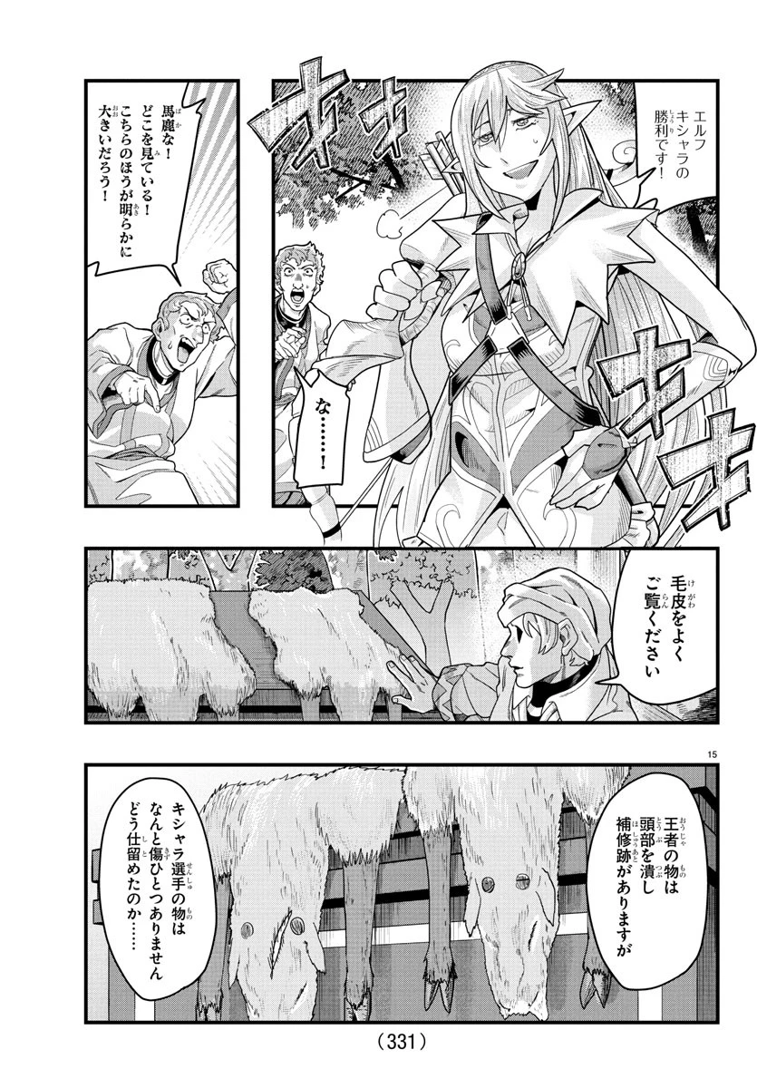 ルパン三世　異世界の姫君　ネイバーワールドプリンセス 第149話 - 15
