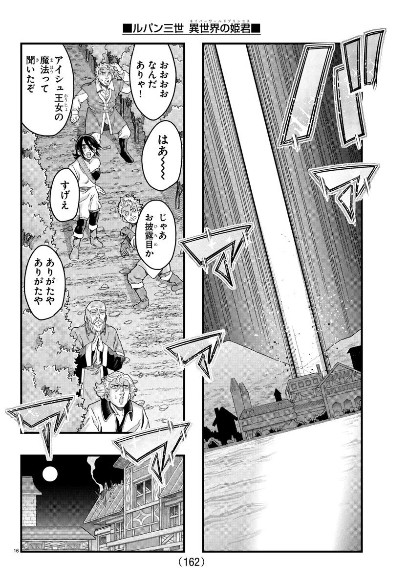 ルパン三世　異世界の姫君　ネイバーワールドプリンセス 第150話 - 17