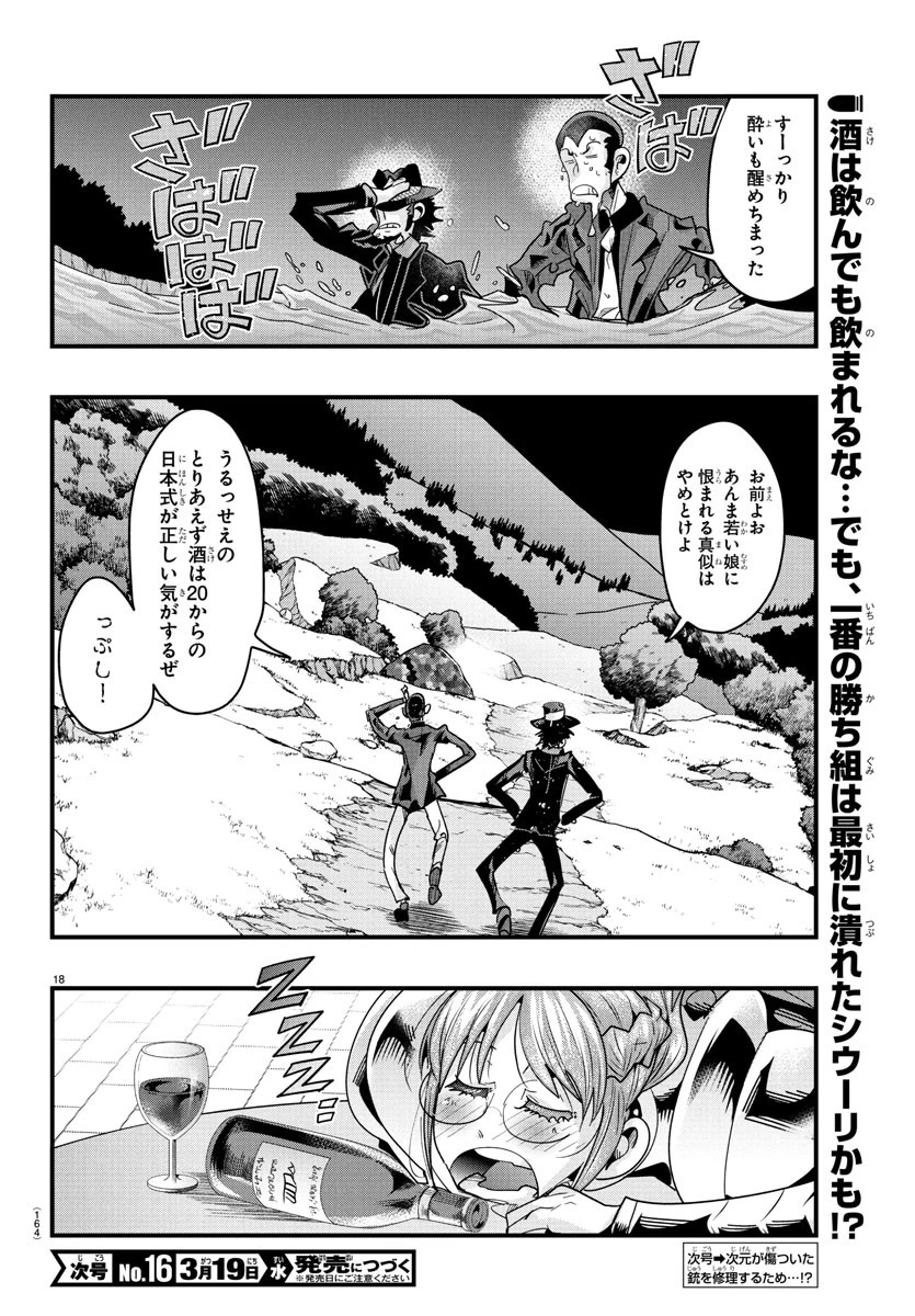 ルパン三世　異世界の姫君　ネイバーワールドプリンセス 第150話 - 19