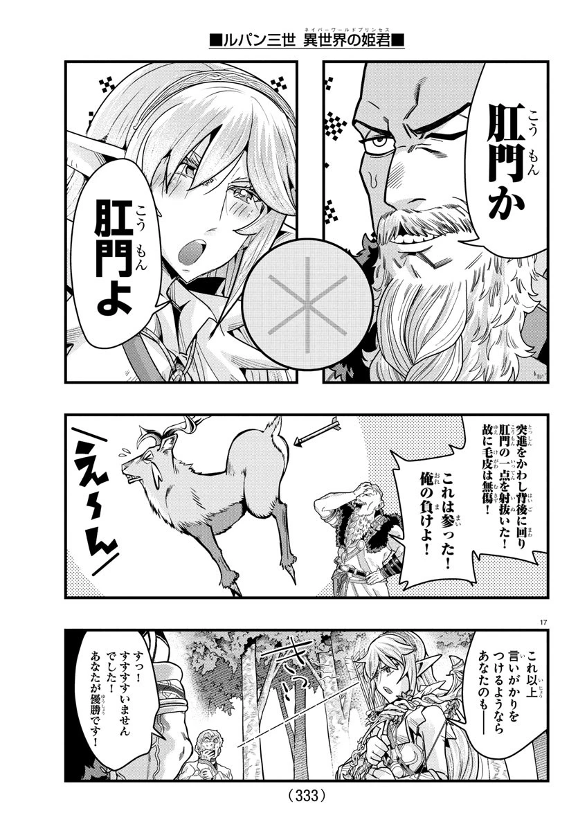ルパン三世　異世界の姫君　ネイバーワールドプリンセス 第149話 - 17