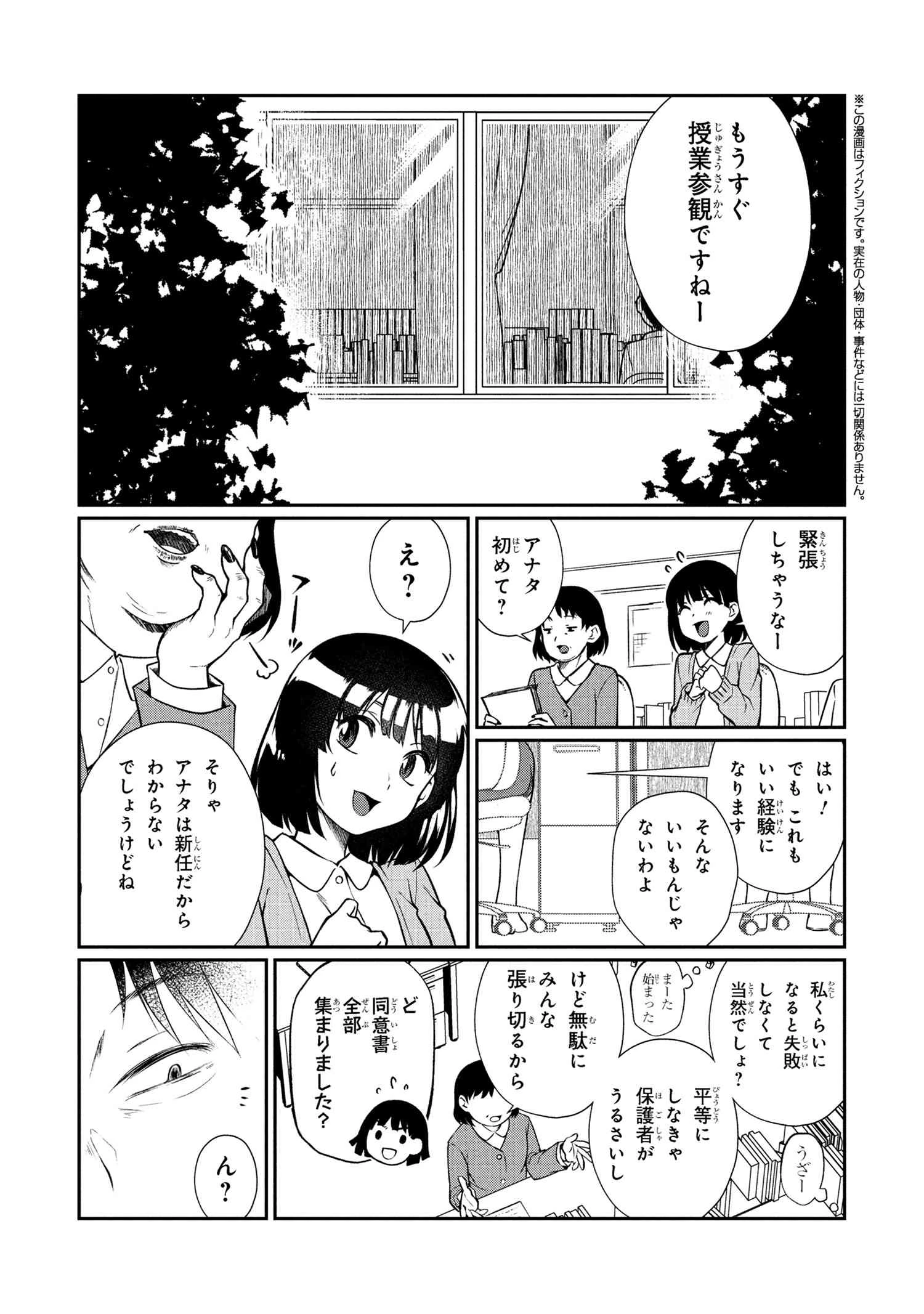 お隣のおねぇさんは×××したい 第5話 - 1