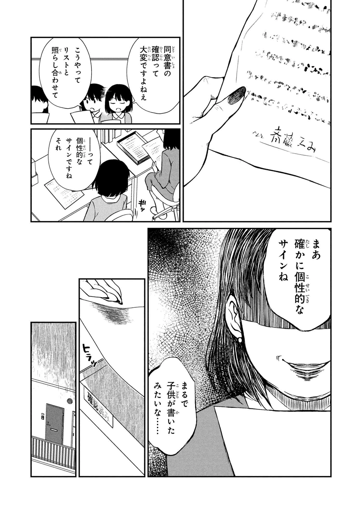 お隣のおねぇさんは×××したい 第5話 - 2