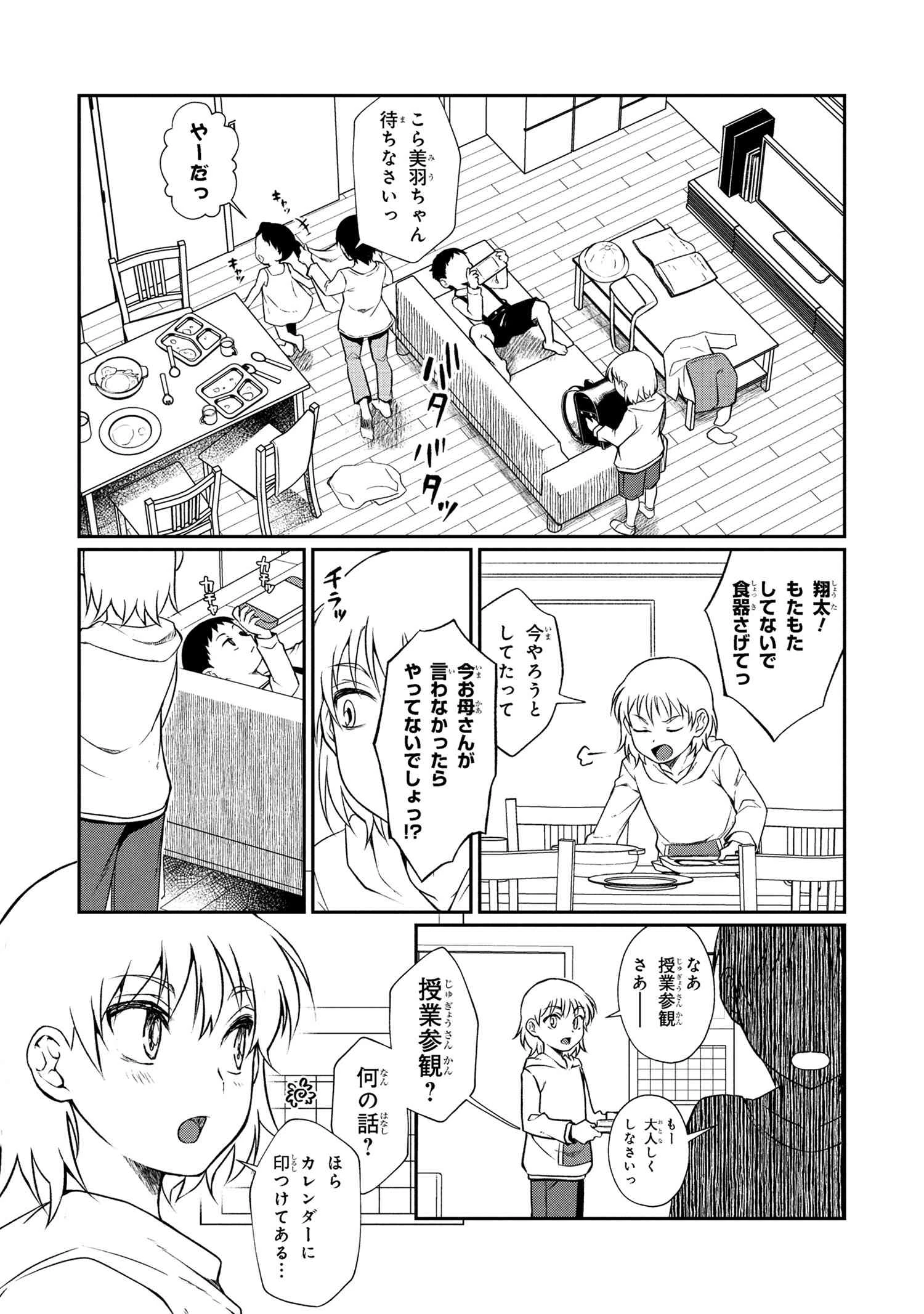 お隣のおねぇさんは×××したい 第5話 - 3