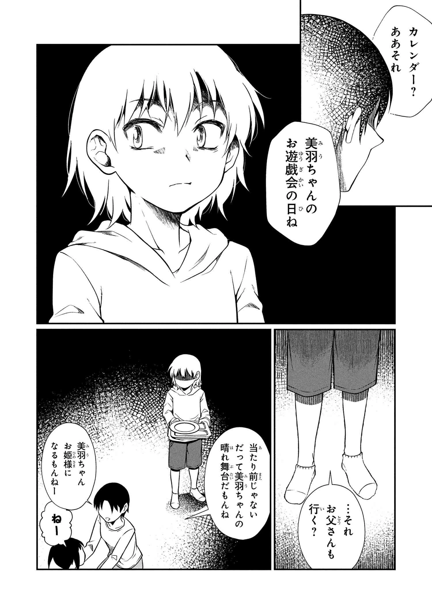 お隣のおねぇさんは×××したい 第5話 - 4