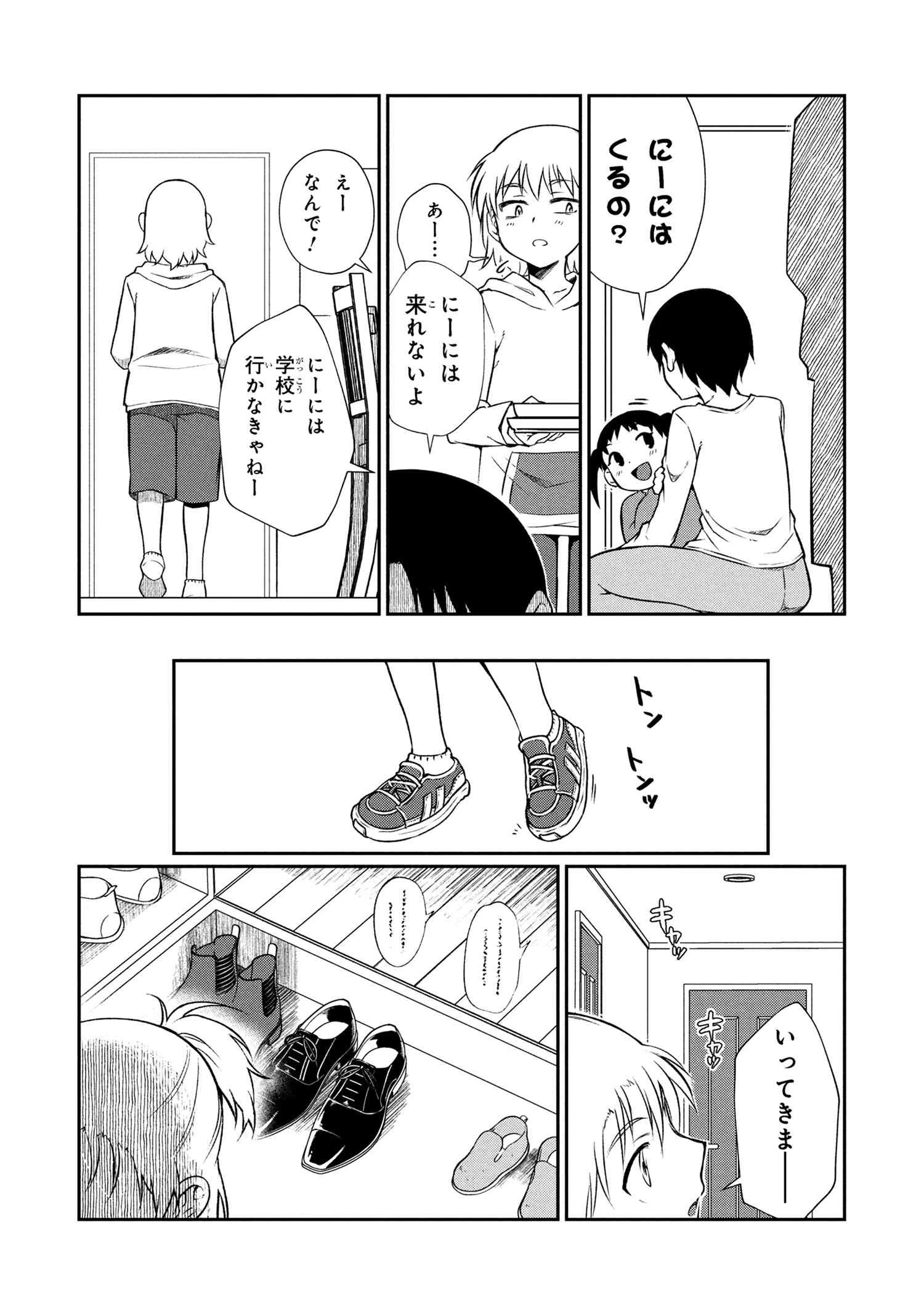 お隣のおねぇさんは×××したい 第5話 - 5