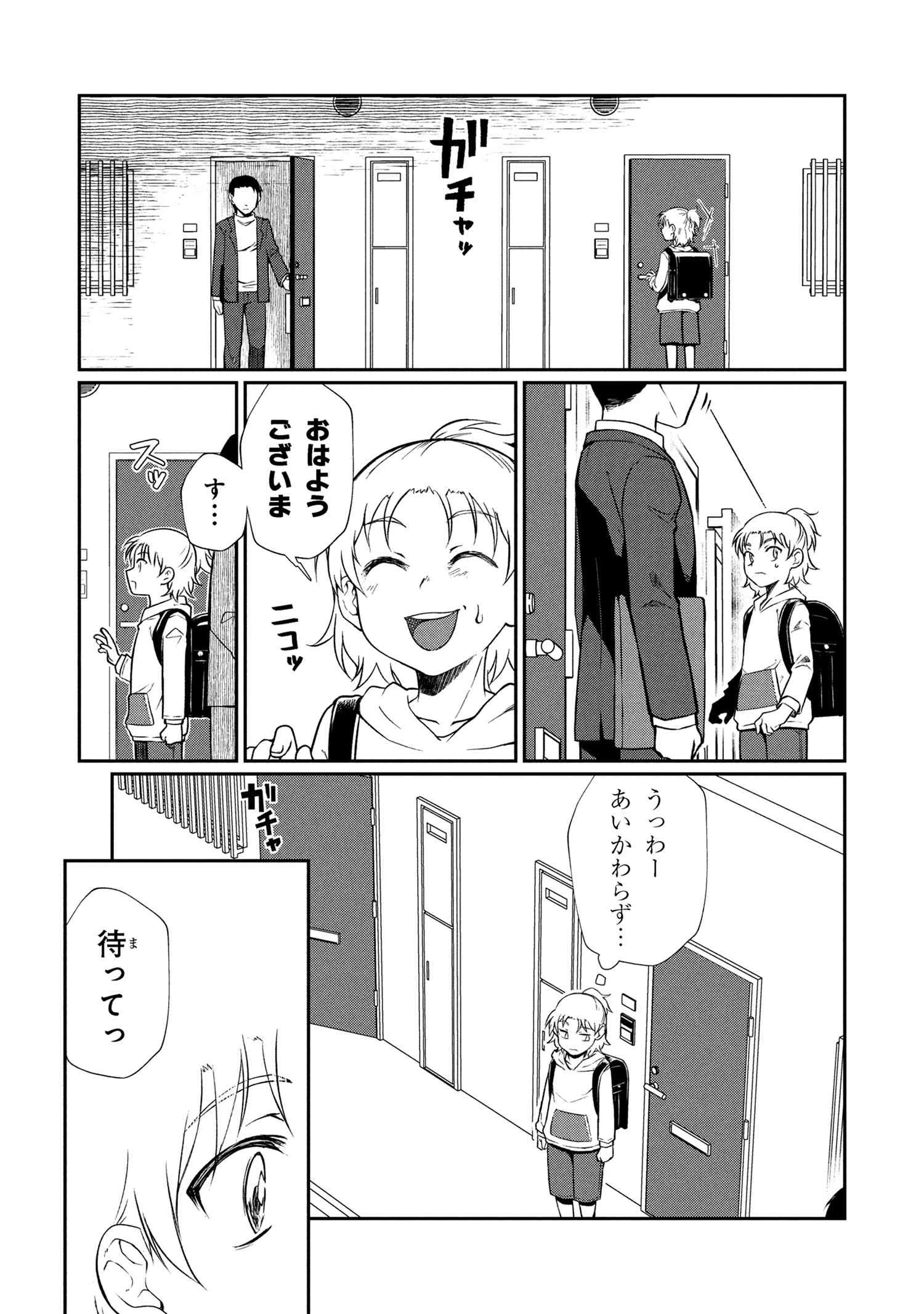 お隣のおねぇさんは×××したい 第5話 - 6