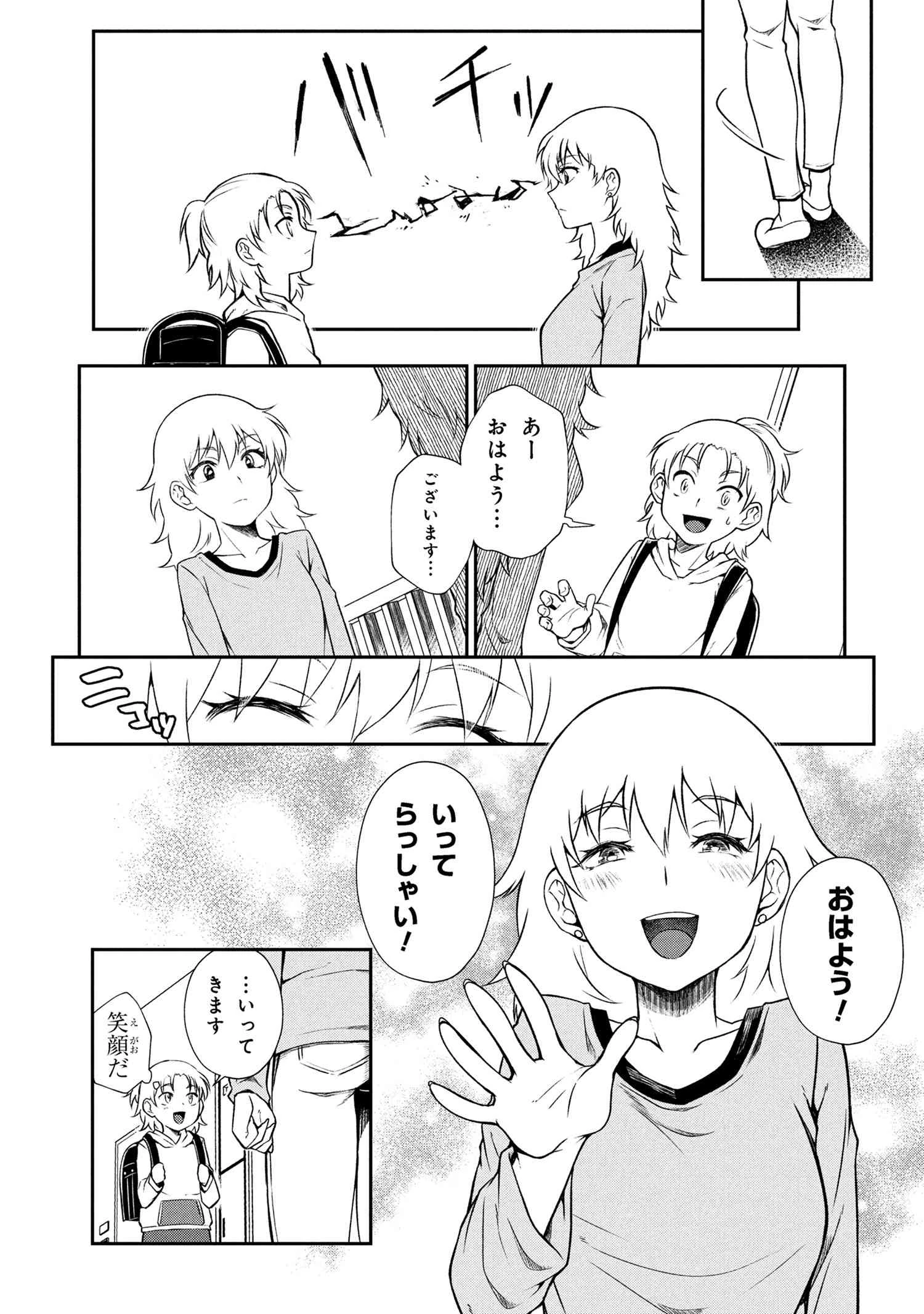 お隣のおねぇさんは×××したい 第5話 - 8