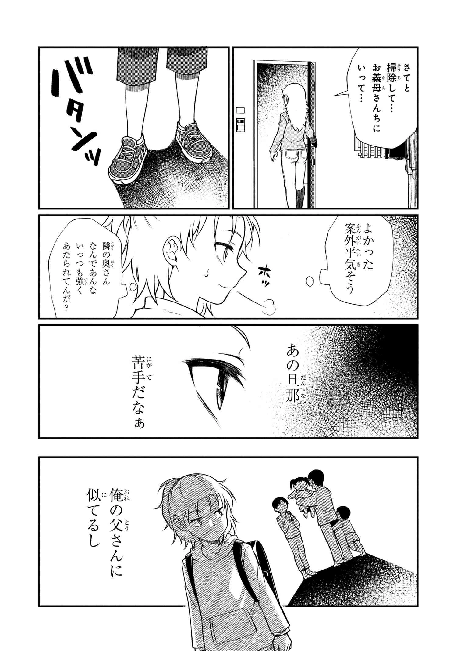 お隣のおねぇさんは×××したい 第5話 - 9