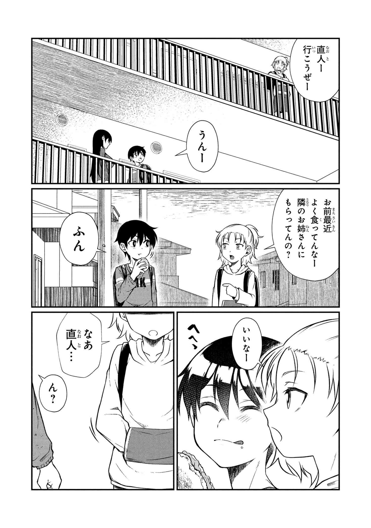お隣のおねぇさんは×××したい 第5話 - 10