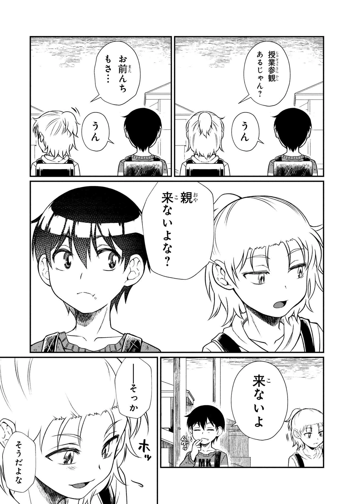 お隣のおねぇさんは×××したい 第5話 - 11