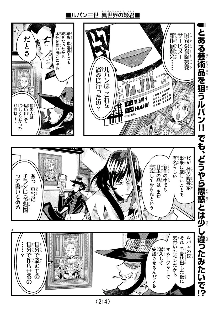 ルパン三世　異世界の姫君　ネイバーワールドプリンセス 第137話 - 2