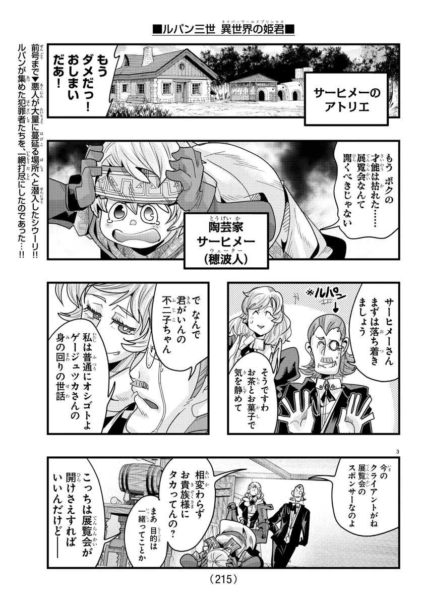 ルパン三世　異世界の姫君　ネイバーワールドプリンセス 第137話 - 3
