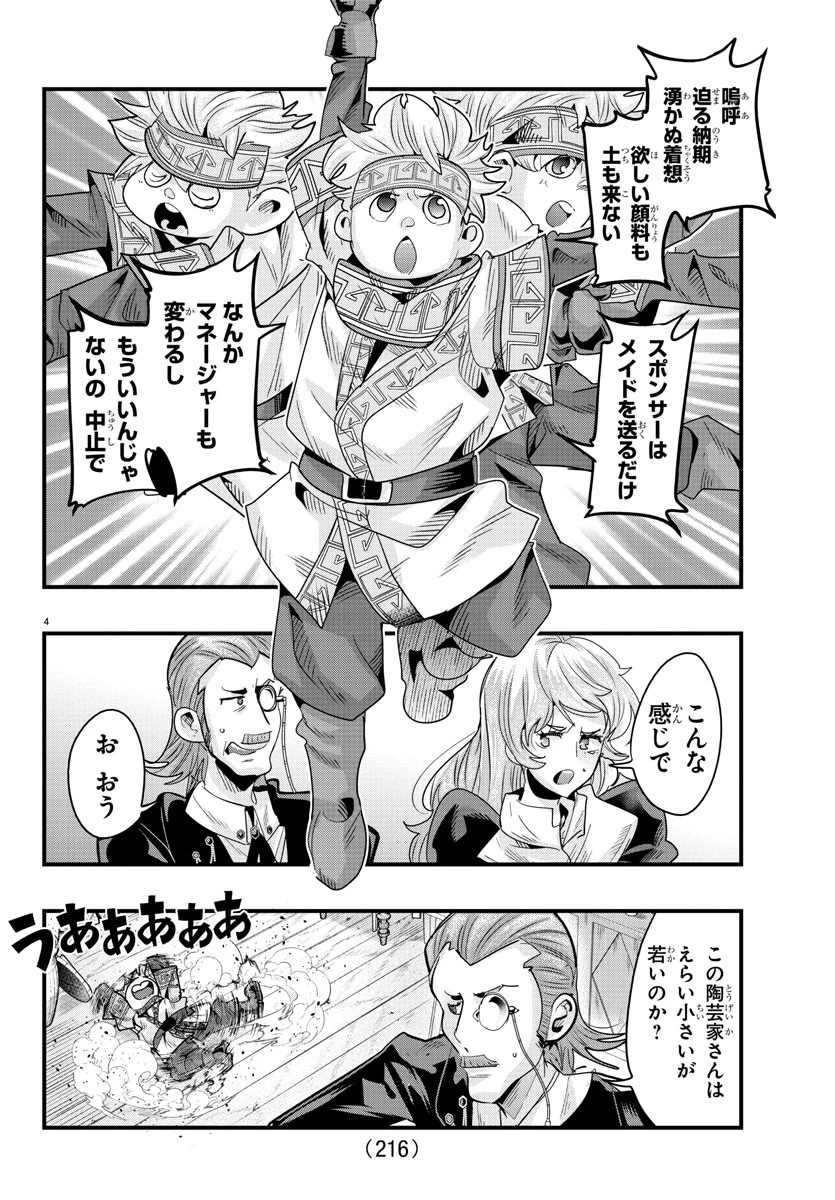ルパン三世　異世界の姫君　ネイバーワールドプリンセス 第137話 - 4