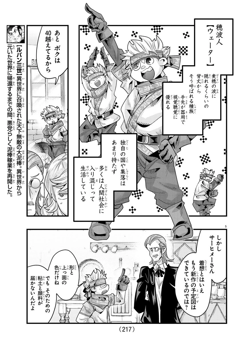 ルパン三世　異世界の姫君　ネイバーワールドプリンセス 第137話 - 5