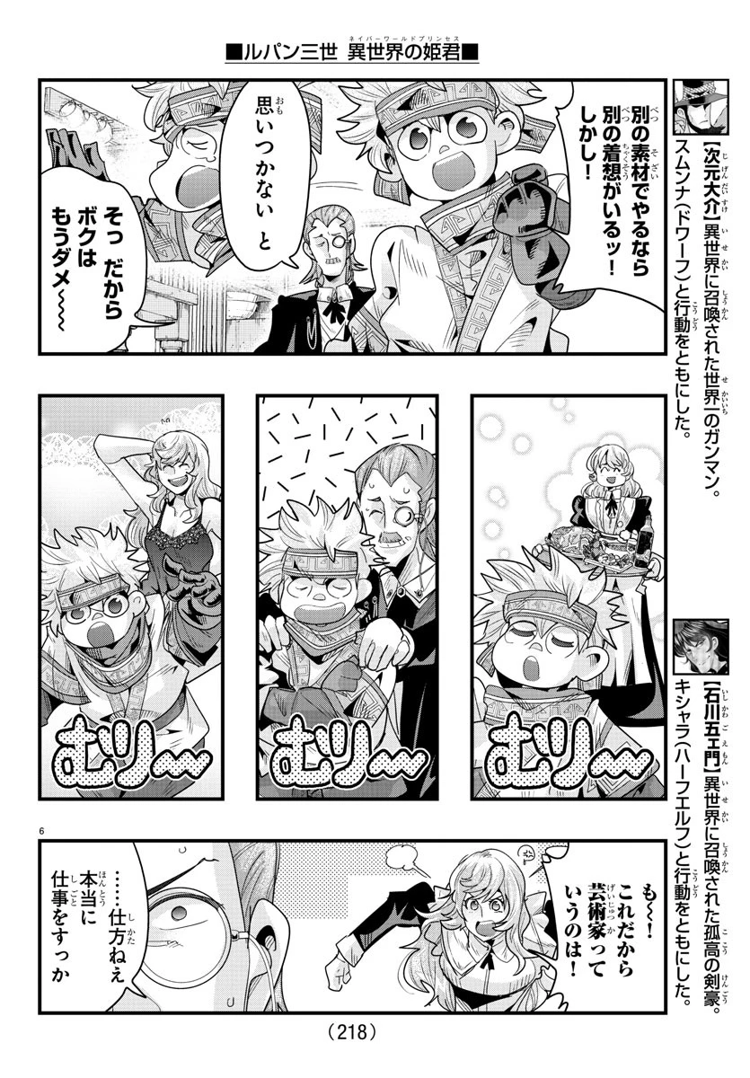 ルパン三世　異世界の姫君　ネイバーワールドプリンセス 第137話 - 6