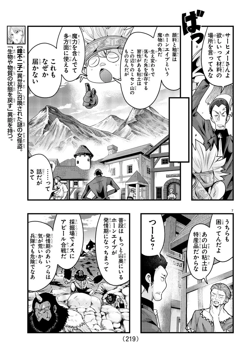ルパン三世　異世界の姫君　ネイバーワールドプリンセス 第137話 - 7