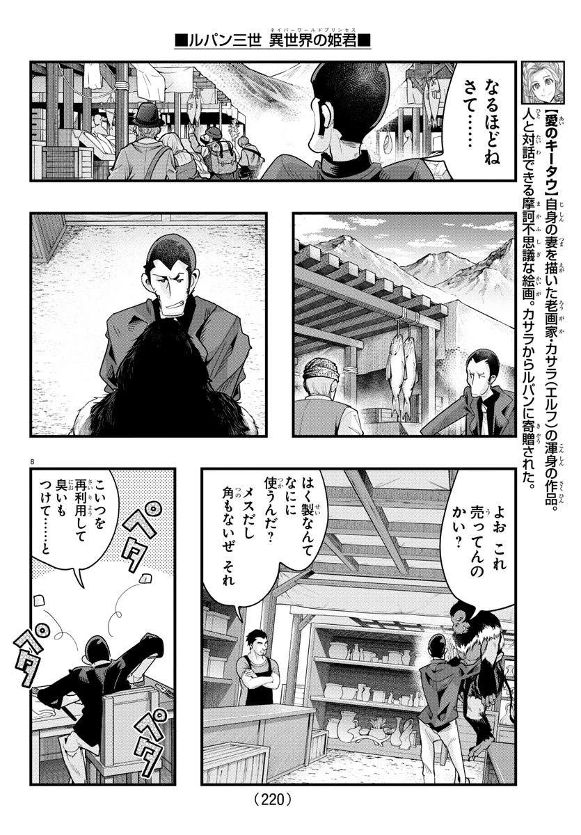 ルパン三世　異世界の姫君　ネイバーワールドプリンセス 第137話 - 8