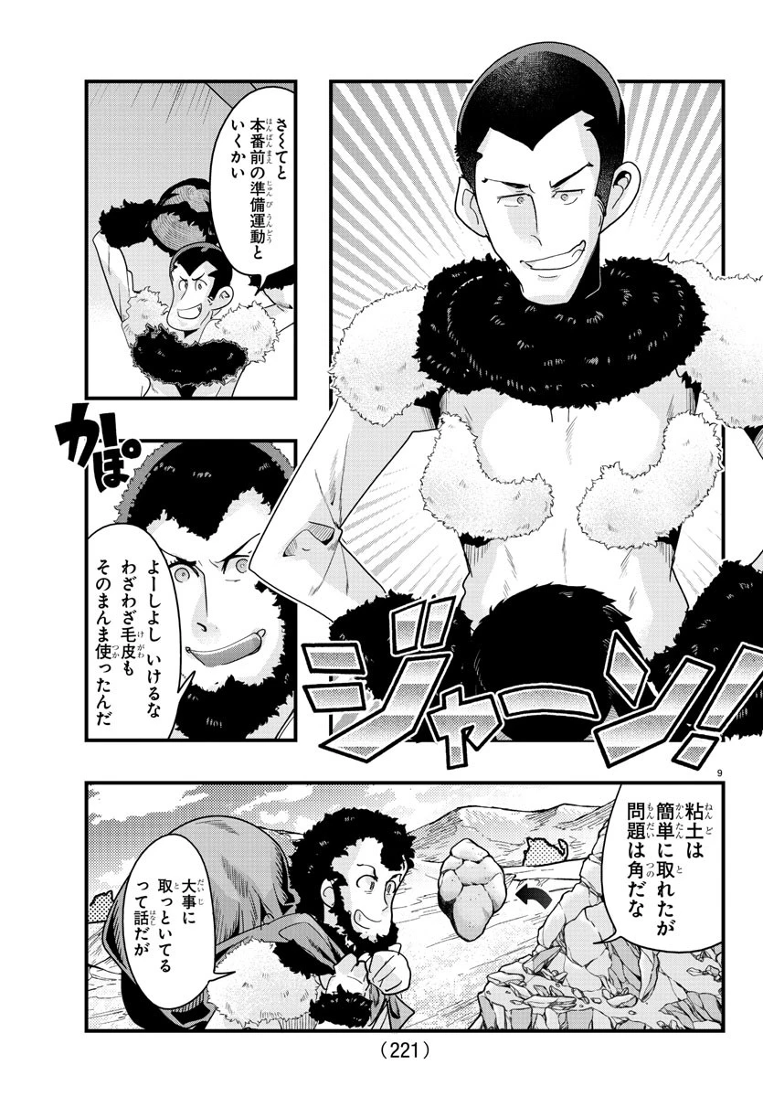 ルパン三世　異世界の姫君　ネイバーワールドプリンセス 第137話 - 9