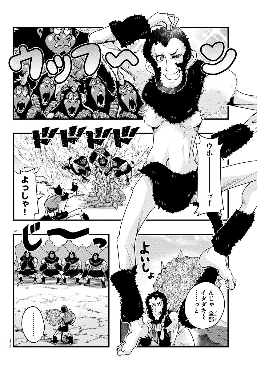 ルパン三世　異世界の姫君　ネイバーワールドプリンセス 第137話 - 12