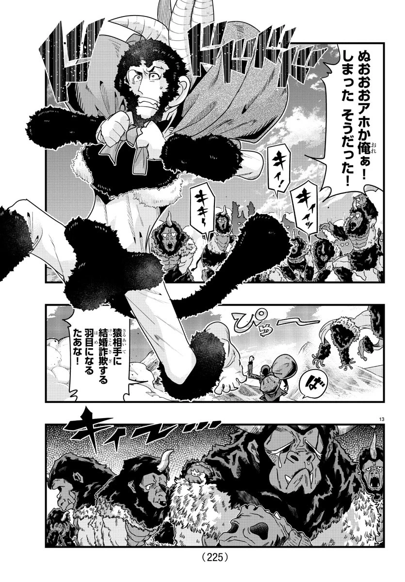 ルパン三世　異世界の姫君　ネイバーワールドプリンセス 第137話 - 13