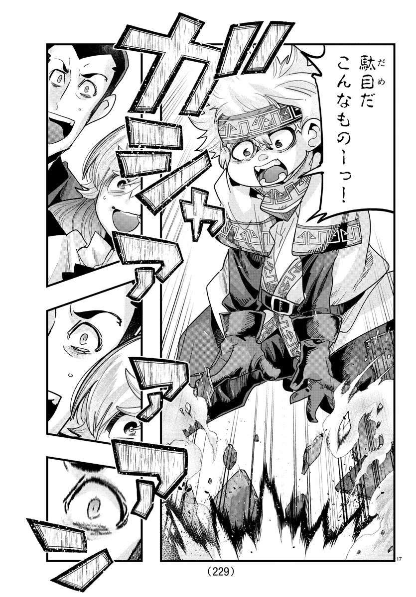 ルパン三世　異世界の姫君　ネイバーワールドプリンセス 第137話 - 17