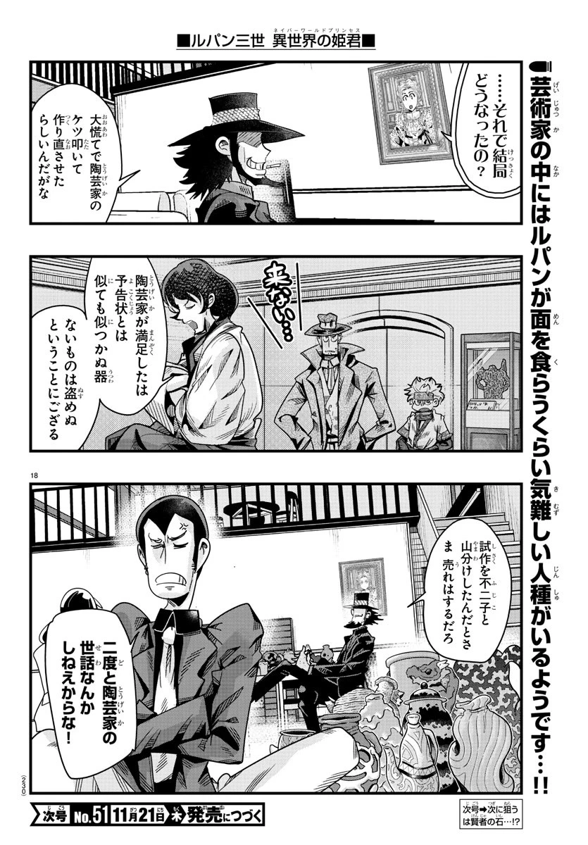 ルパン三世　異世界の姫君　ネイバーワールドプリンセス 第137話 - 18