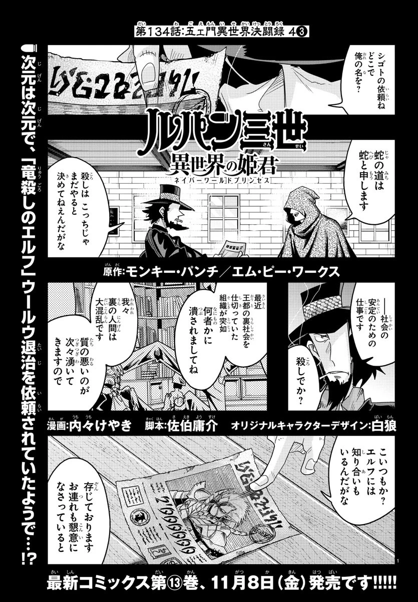 ルパン三世　異世界の姫君　ネイバーワールドプリンセス 第134話 - 1