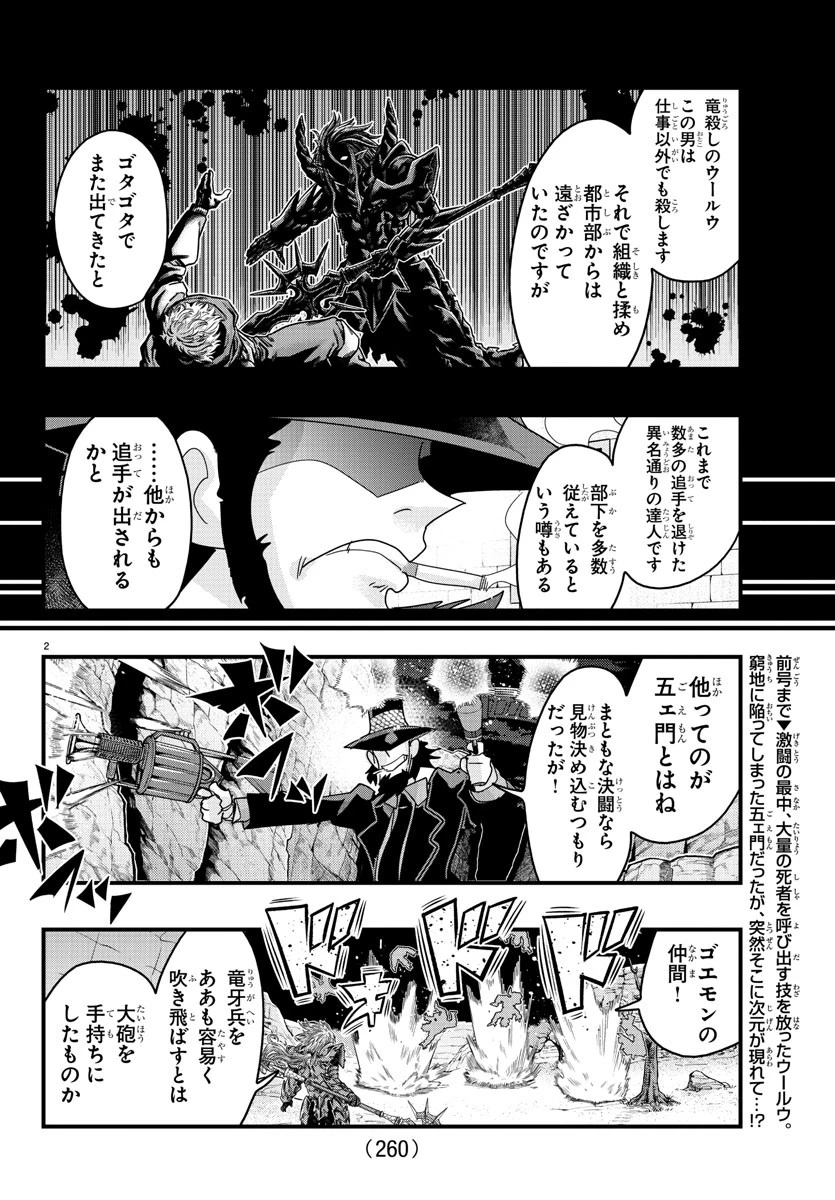ルパン三世　異世界の姫君　ネイバーワールドプリンセス 第134話 - 2