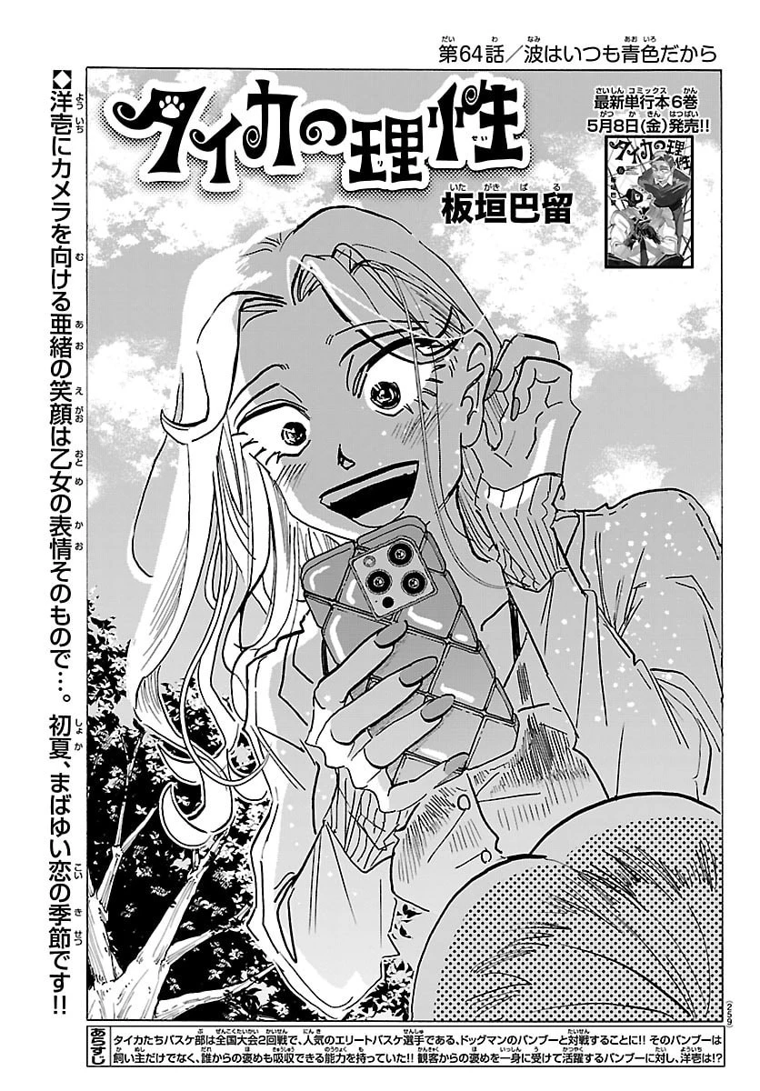 タイカの理性 第64話 - 1