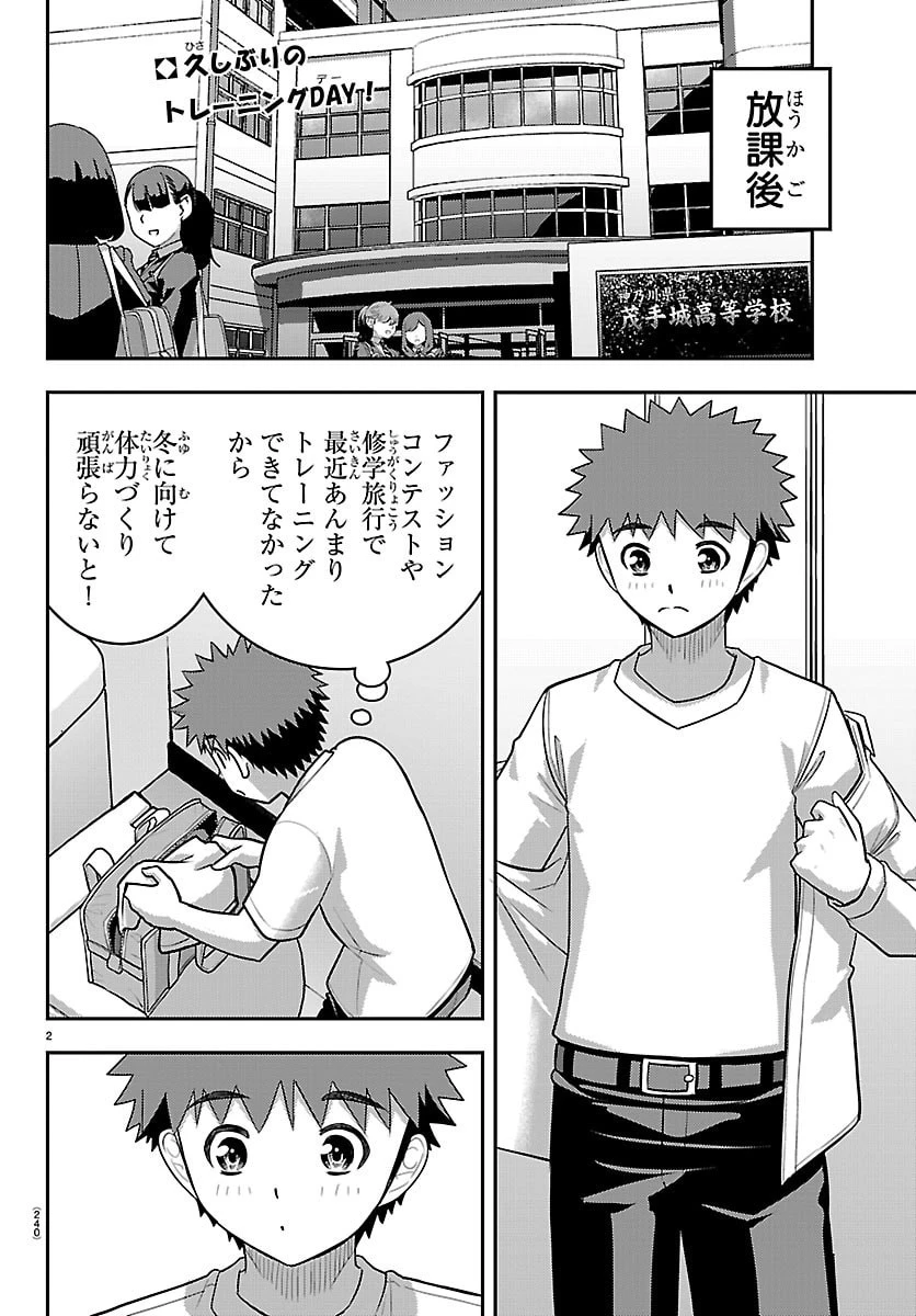 ヤンキーJKクズハナちゃん 第280話 - 2