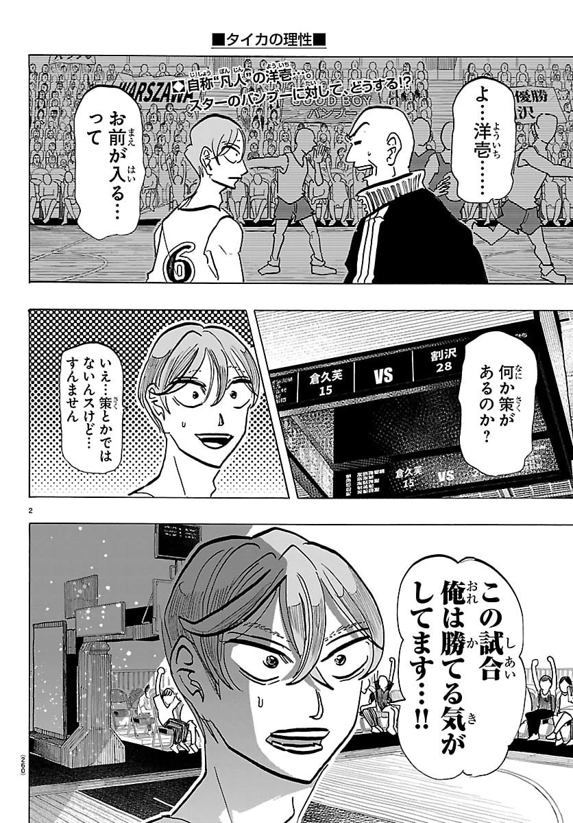 タイカの理性 第64話 - 2