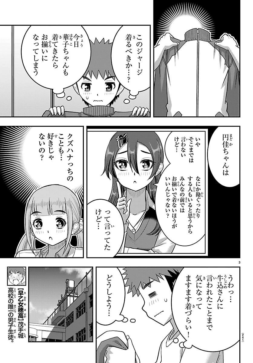 ヤンキーJKクズハナちゃん 第280話 - 3