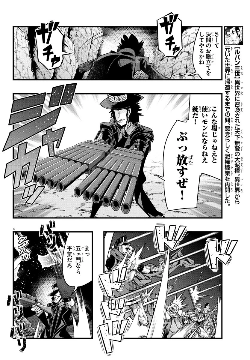 ルパン三世　異世界の姫君　ネイバーワールドプリンセス 第134話 - 4