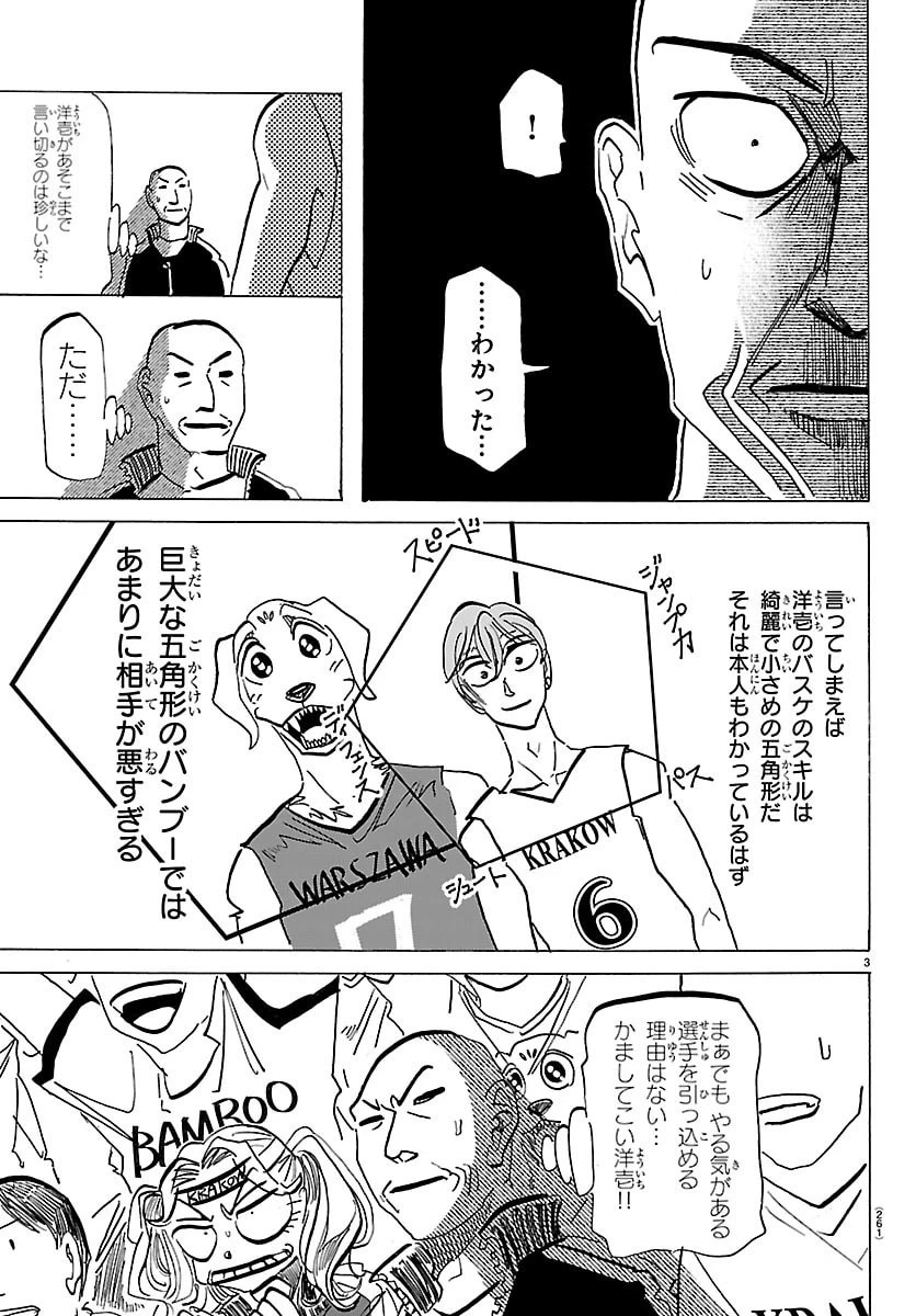 タイカの理性 第64話 - 3