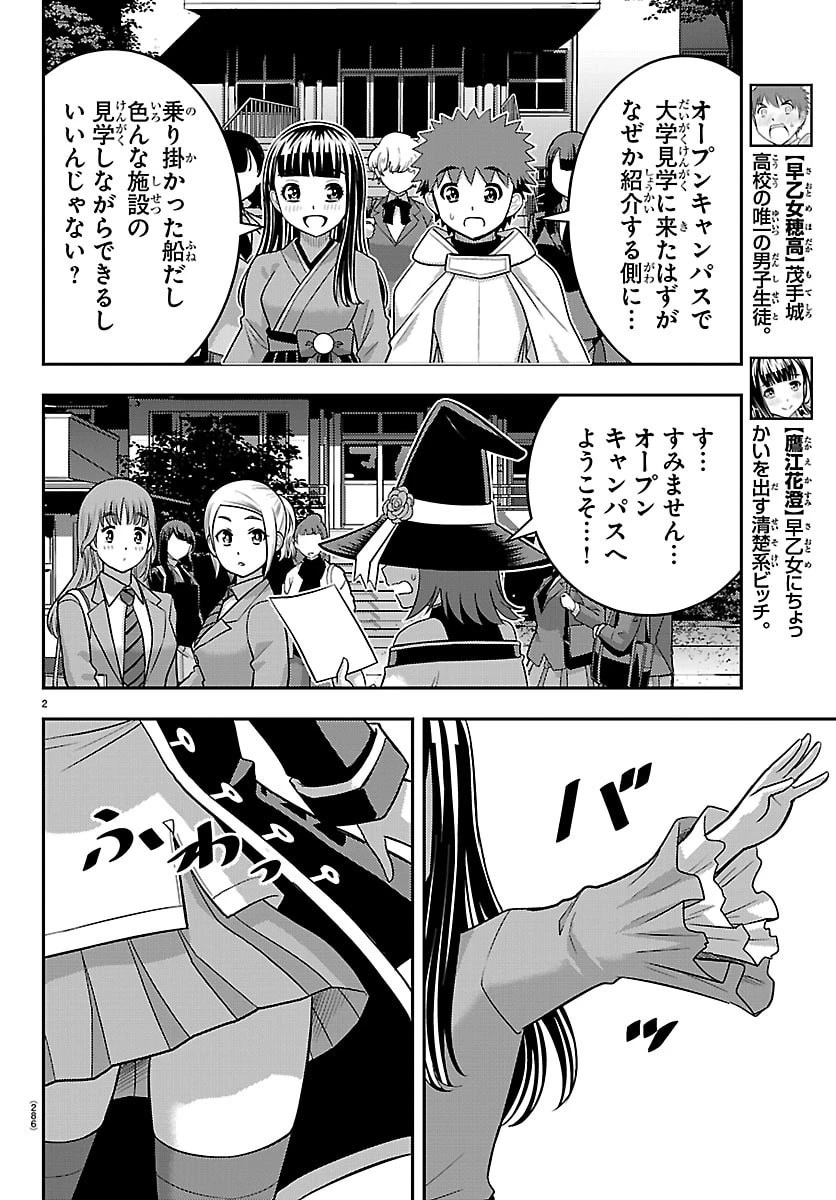 ヤンキーJKクズハナちゃん 第279話 - 2