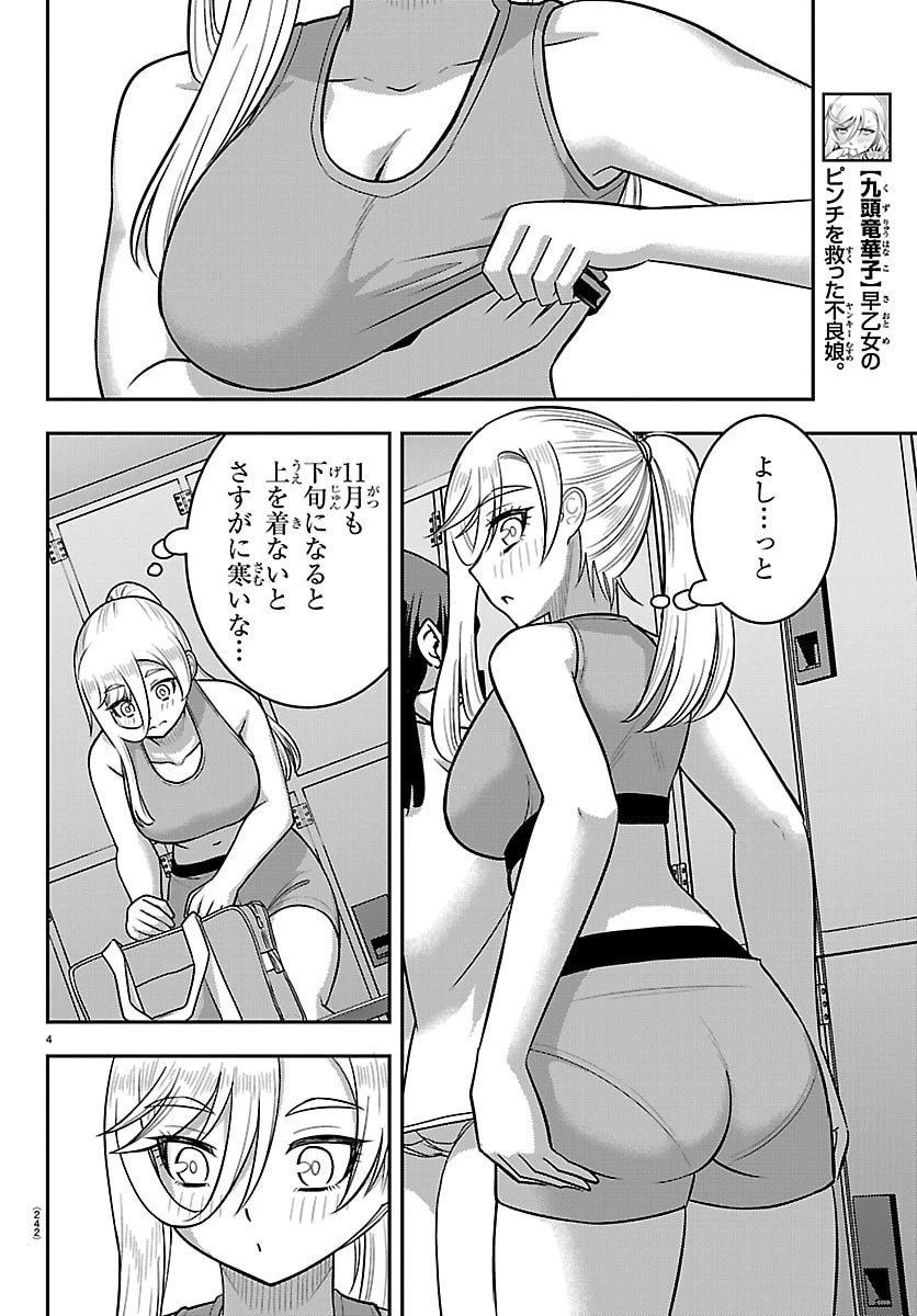 ヤンキーJKクズハナちゃん 第280話 - 4
