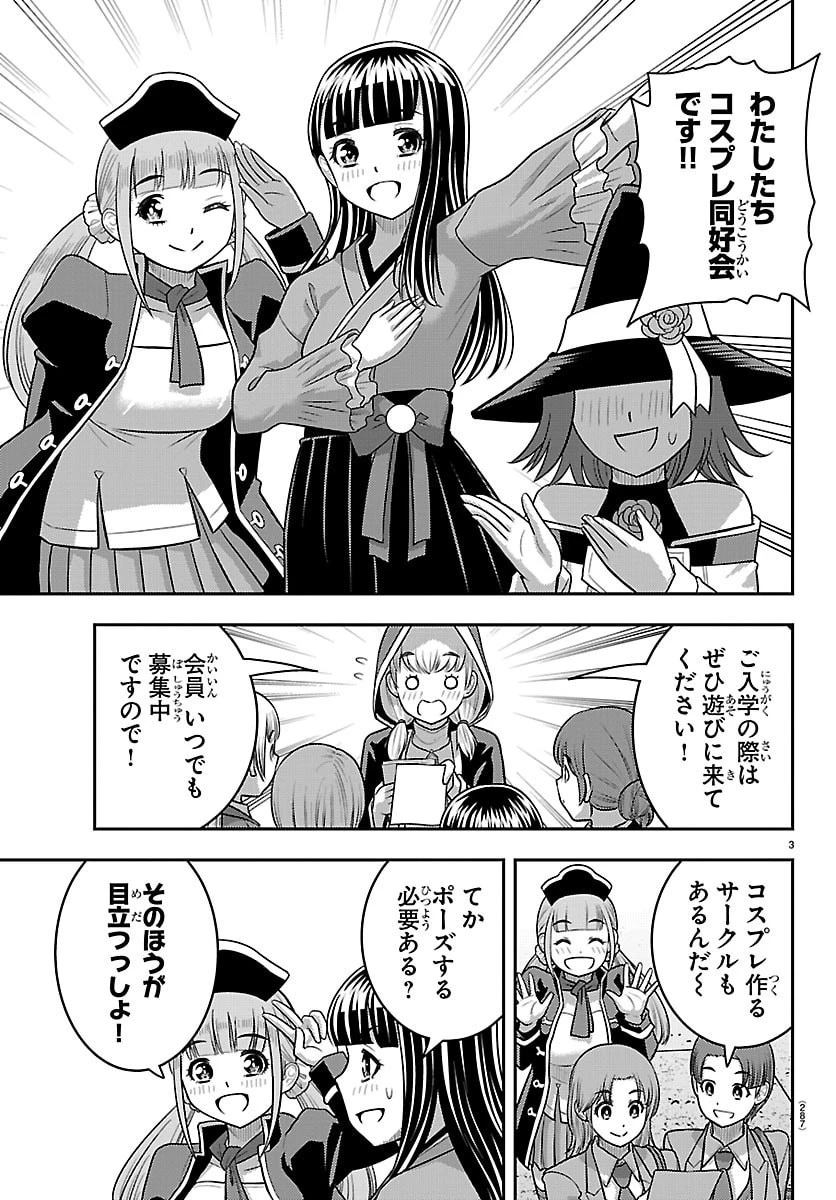 ヤンキーJKクズハナちゃん 第279話 - 3